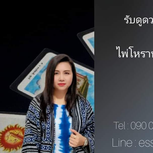อ.เอส เทวามงคล