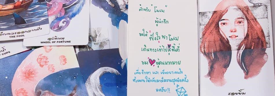 ภาพหน้าปกของ แม่หมอโมเม