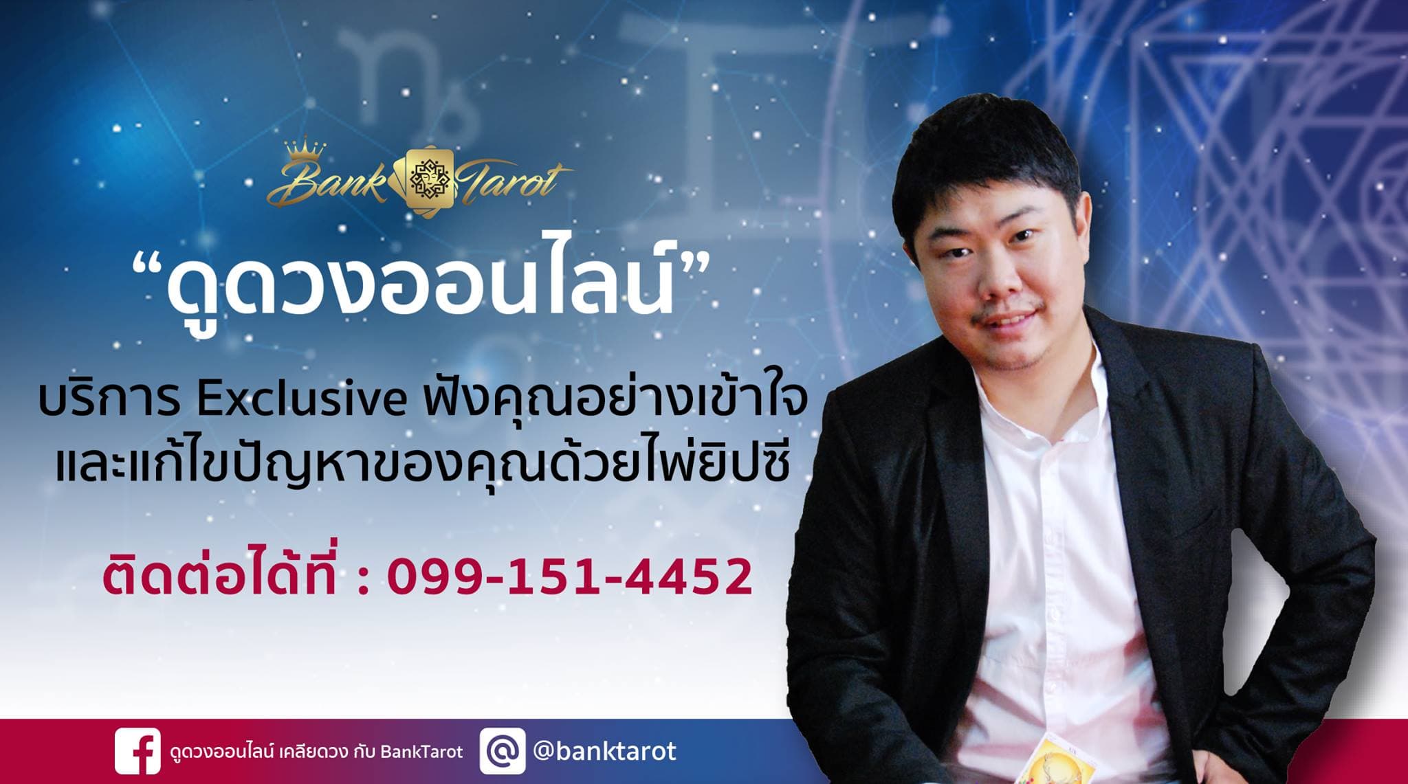 ภาพหน้าปกของ อ.แบงค์ เคลียดวง