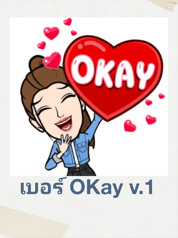 เบอร์OKay v.1🚩ใช้เบอร์ไหนดี✌วิเคราะห์💓เลือกเบอร์