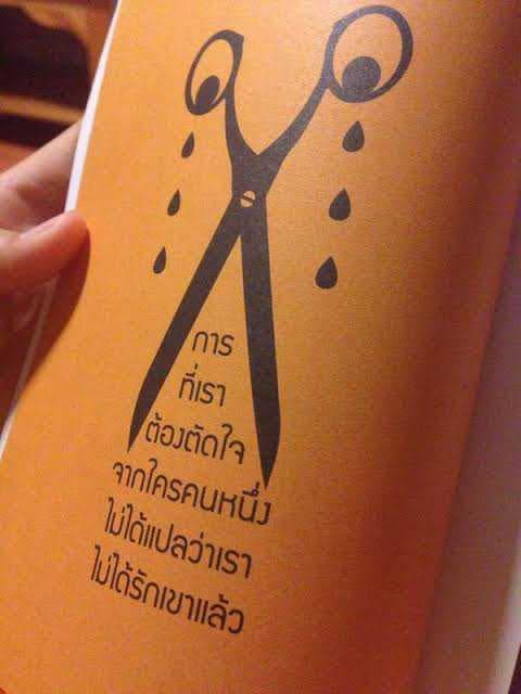 เขาตัดใจจากเราได้แล้วหรือยัง??