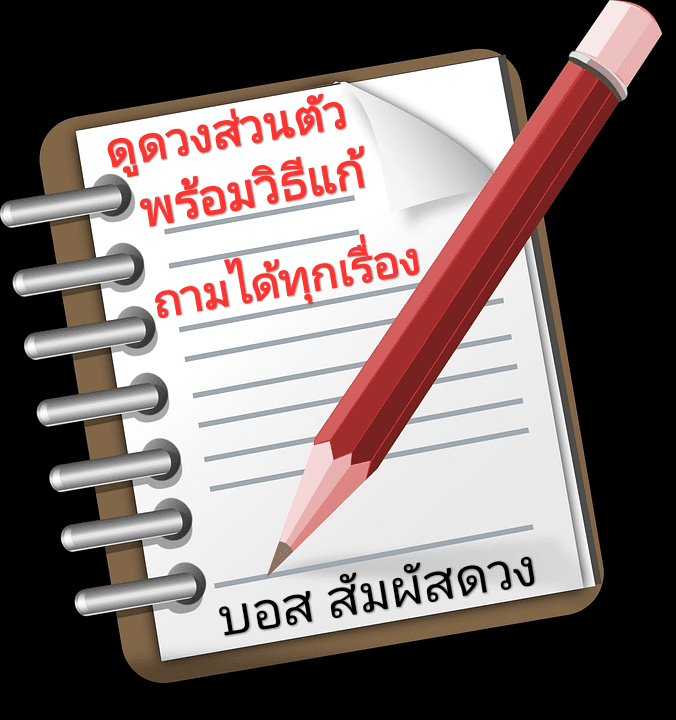 ดูดวง​ส่วนตัว​