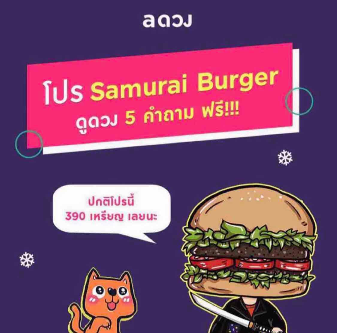 เฉพาะผู้โชคดีบูธเมเจอร์ รังสิต เท่านั้น