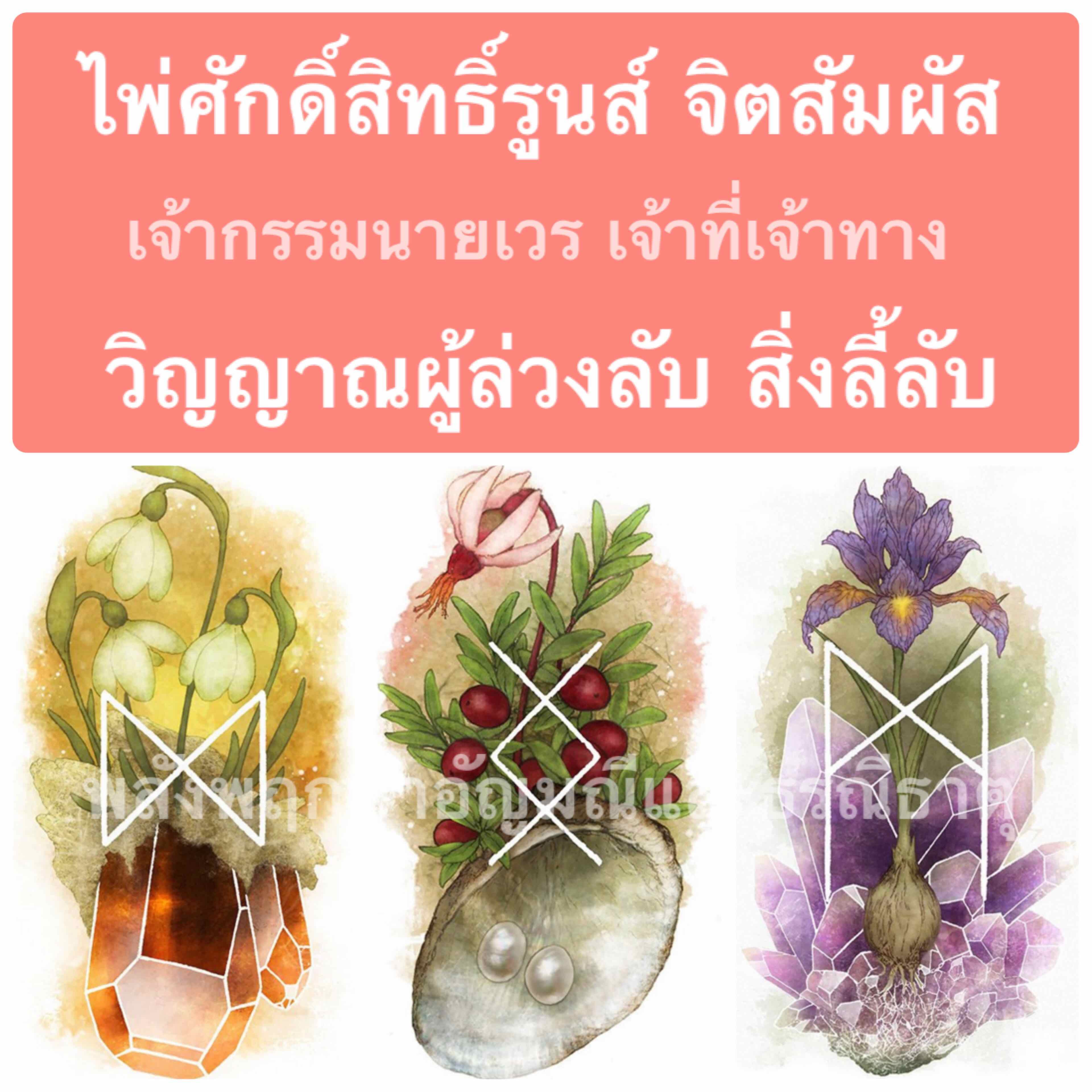 สื่อสารกับสิ่งศักดิ์สิทธิ์ ให้ชีวิตประสบความสำเร็จ