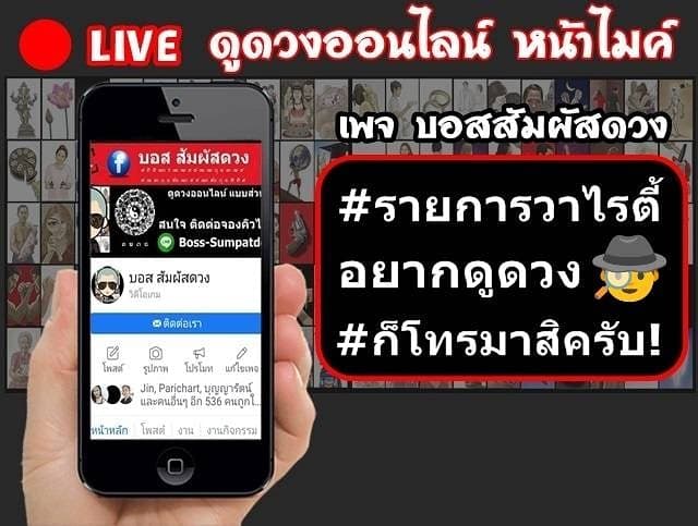 ภาพหน้าปกของ บอส สัมผัสดวง​