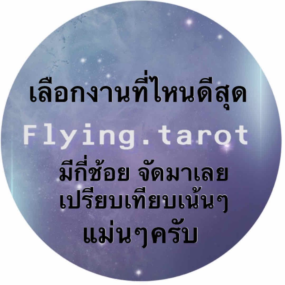เลือกงาน/เรียน ที่ไหนดีที่สุด แม่นๆเน้นๆครับ