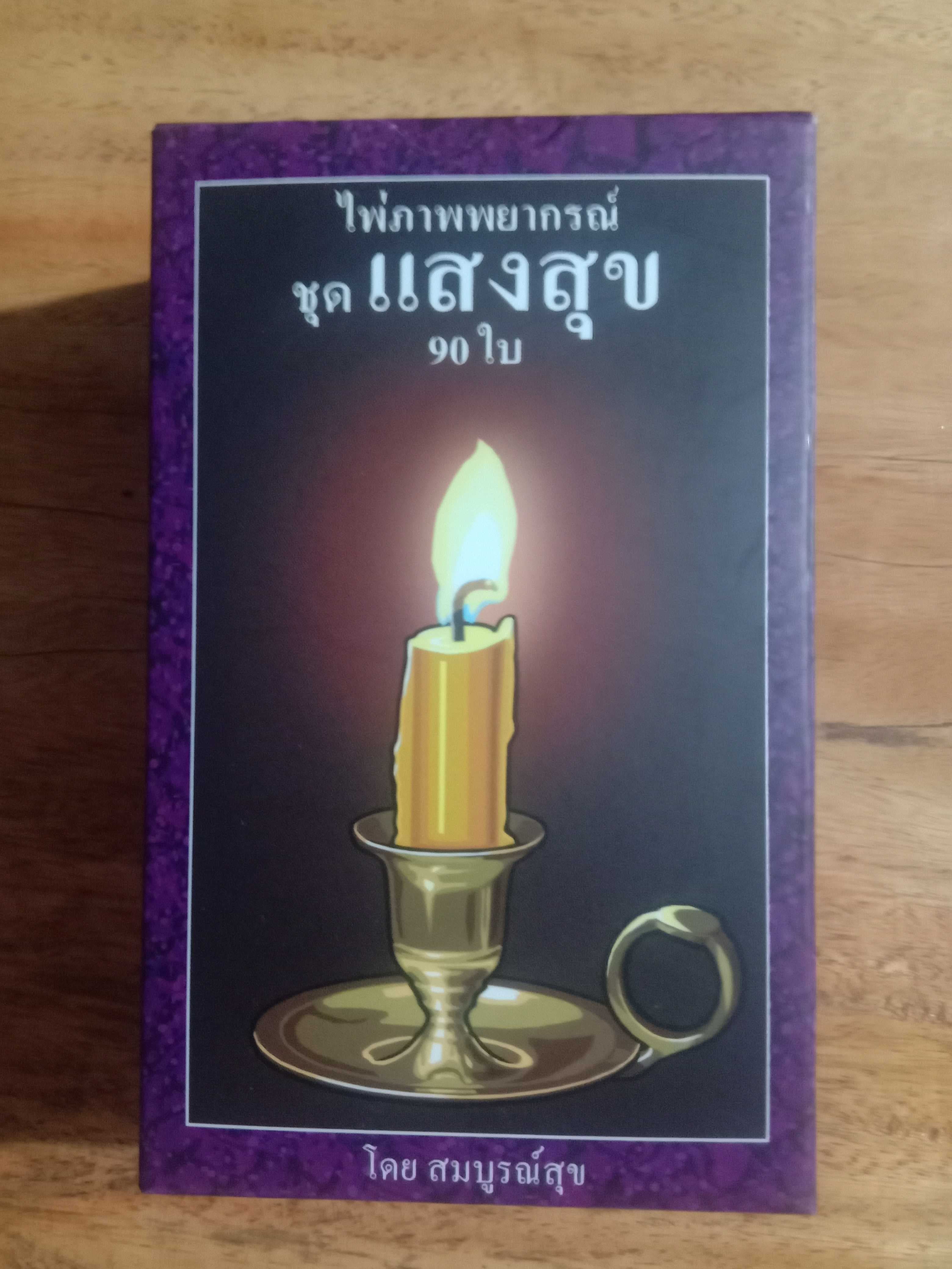 ดูดวงไปเเสงสุข 6 คำถามสุดเเม่น