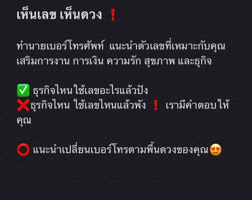 ✨ดูดวงด้วยเลขเบอร์โทรศัพท์ ศาสตร์พลังตัวเลข 💰🎉