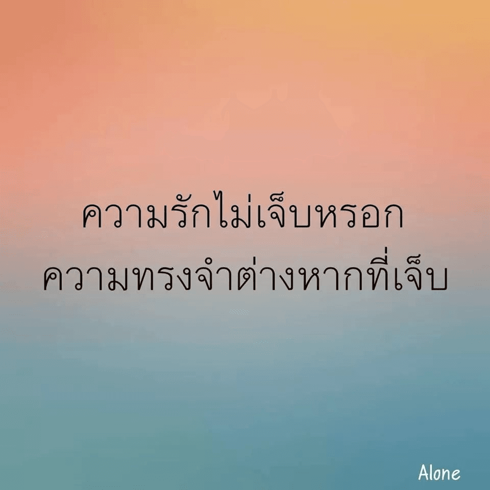 แฟนเก่าจะทักเรากลับมาไหม? 😢