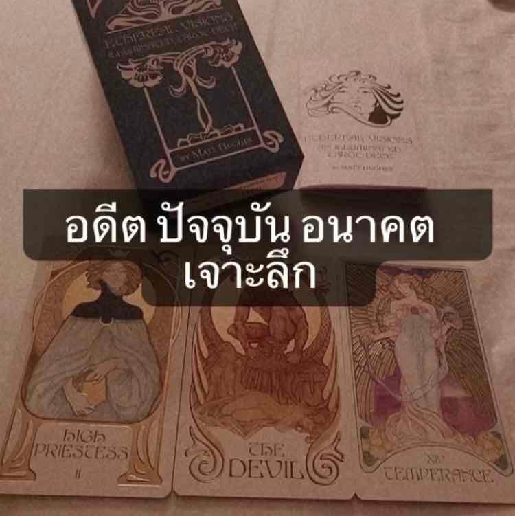อดีต ปัจจุบัน อนาคต เจาะลึก