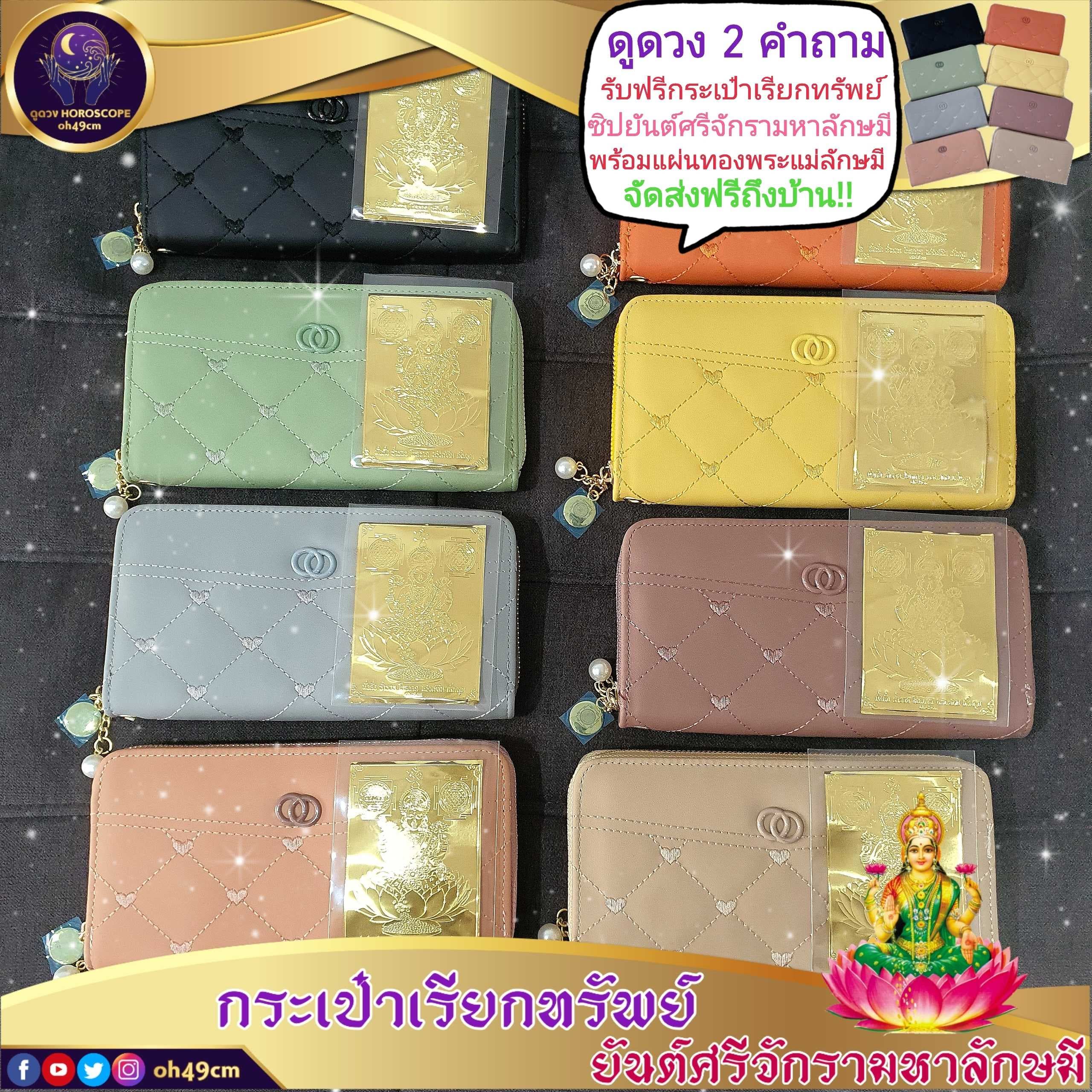 คุ้มสุด‼️ดูดวงแถมกระเป๋าเรียกทรัพย์แถมแผ่นทอง💰💵