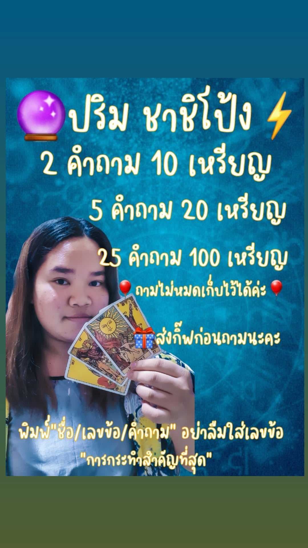 🥰 เดือนใหม่เริ่มใหม่!! 😅 2 คำถาม 10 เหรียญ 5 คำถาม 20 เหรียญจ้า 😍