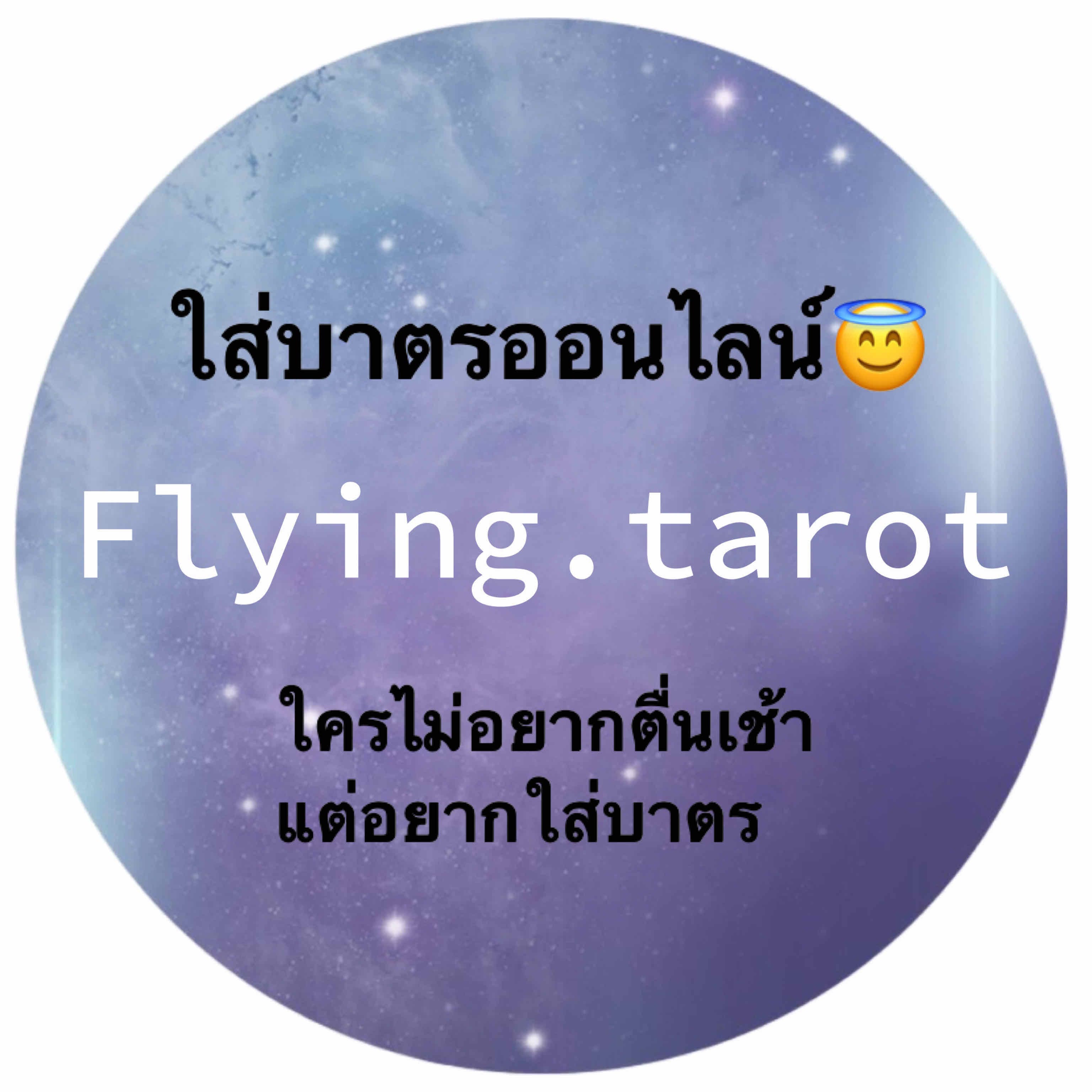 ใส่บาตรออนไลน์ครับ