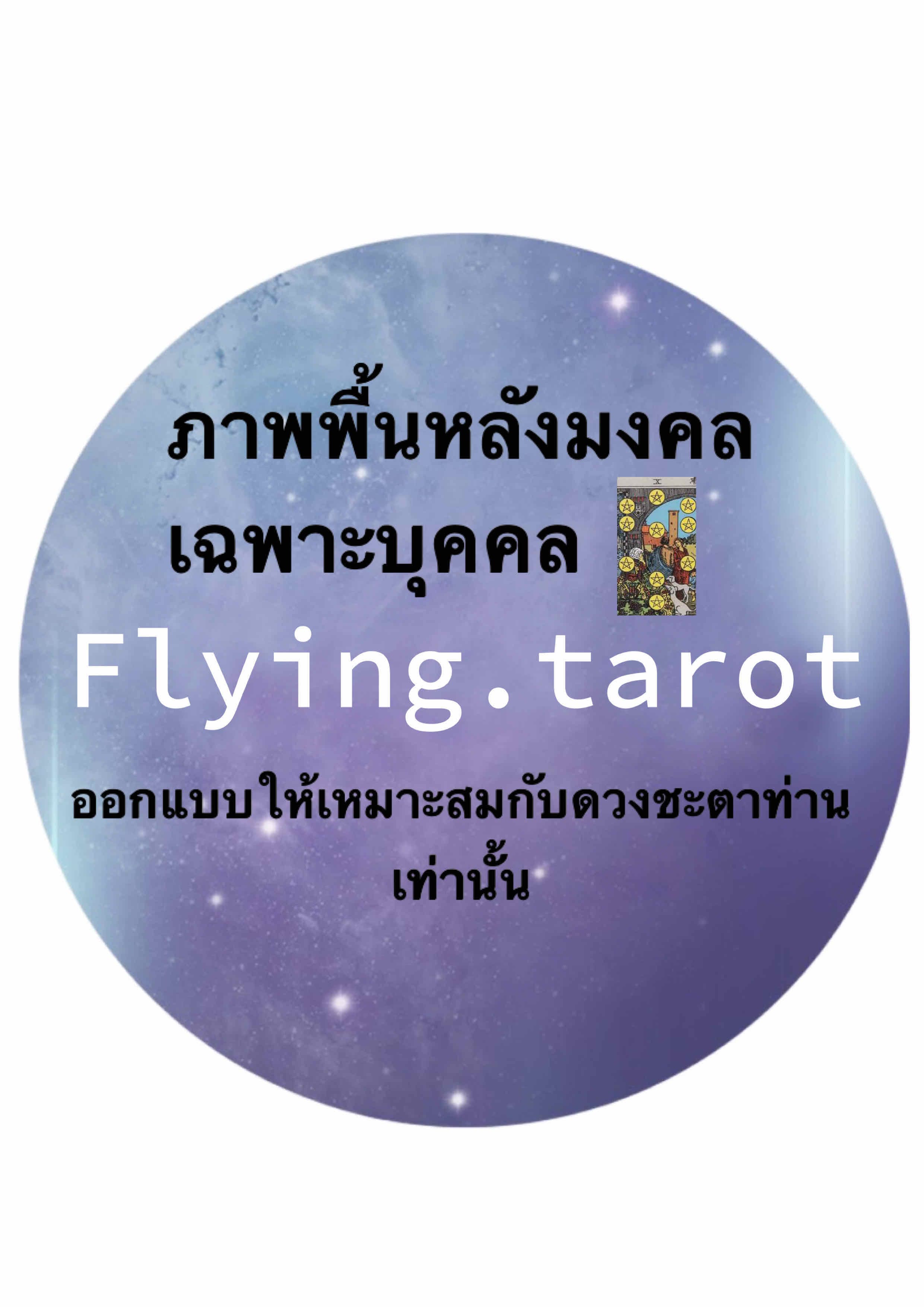 บริการออกแบบภาพพื้นหลังหน้าจอโทรศัพท์มงคล