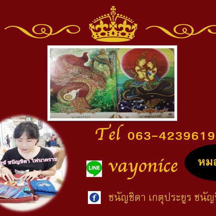 ไพ่นาคราช ถามความรัก