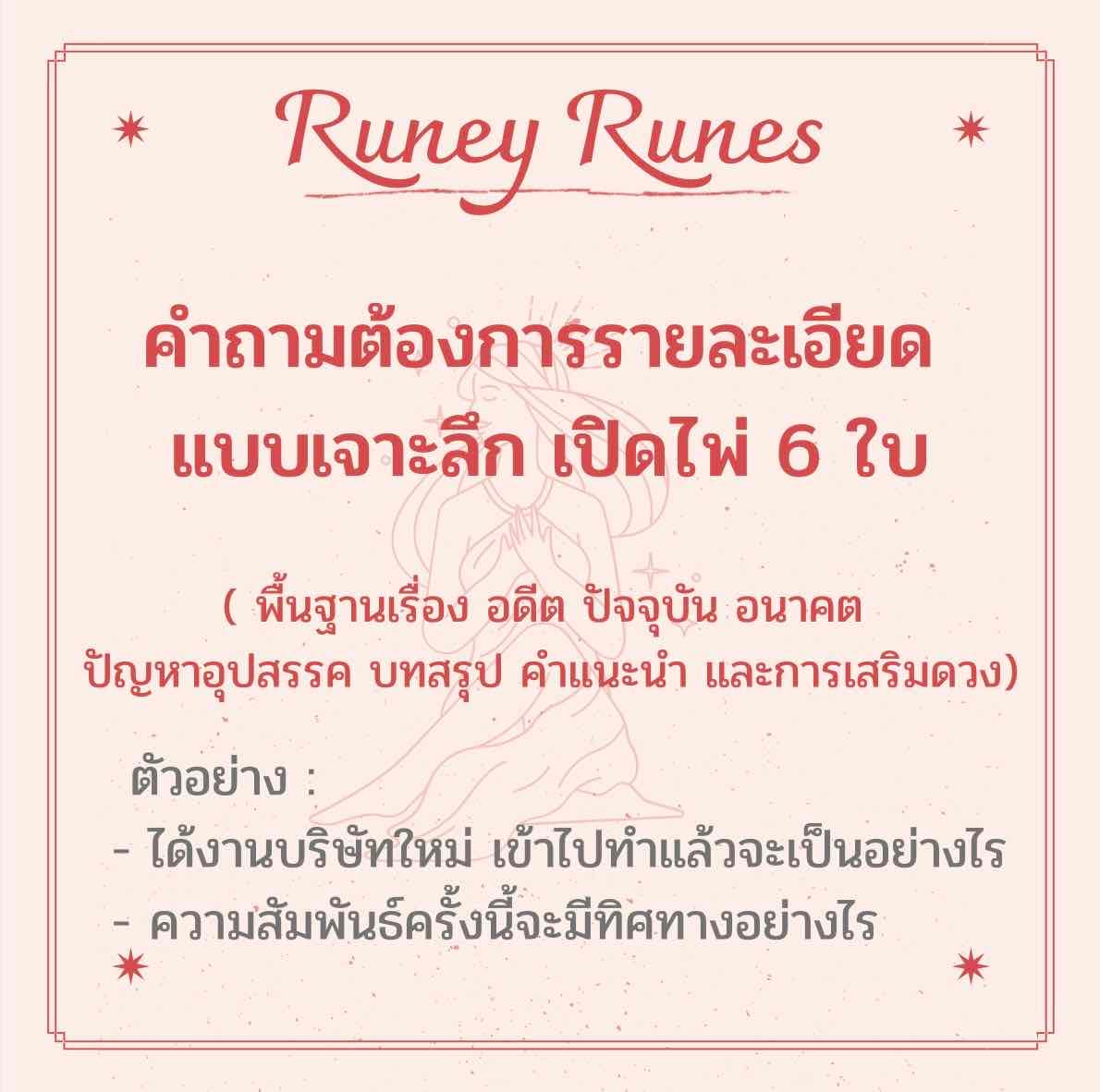 ดูดวงคำถามเฉพาะเรื่อง แบบเจาะลึก 