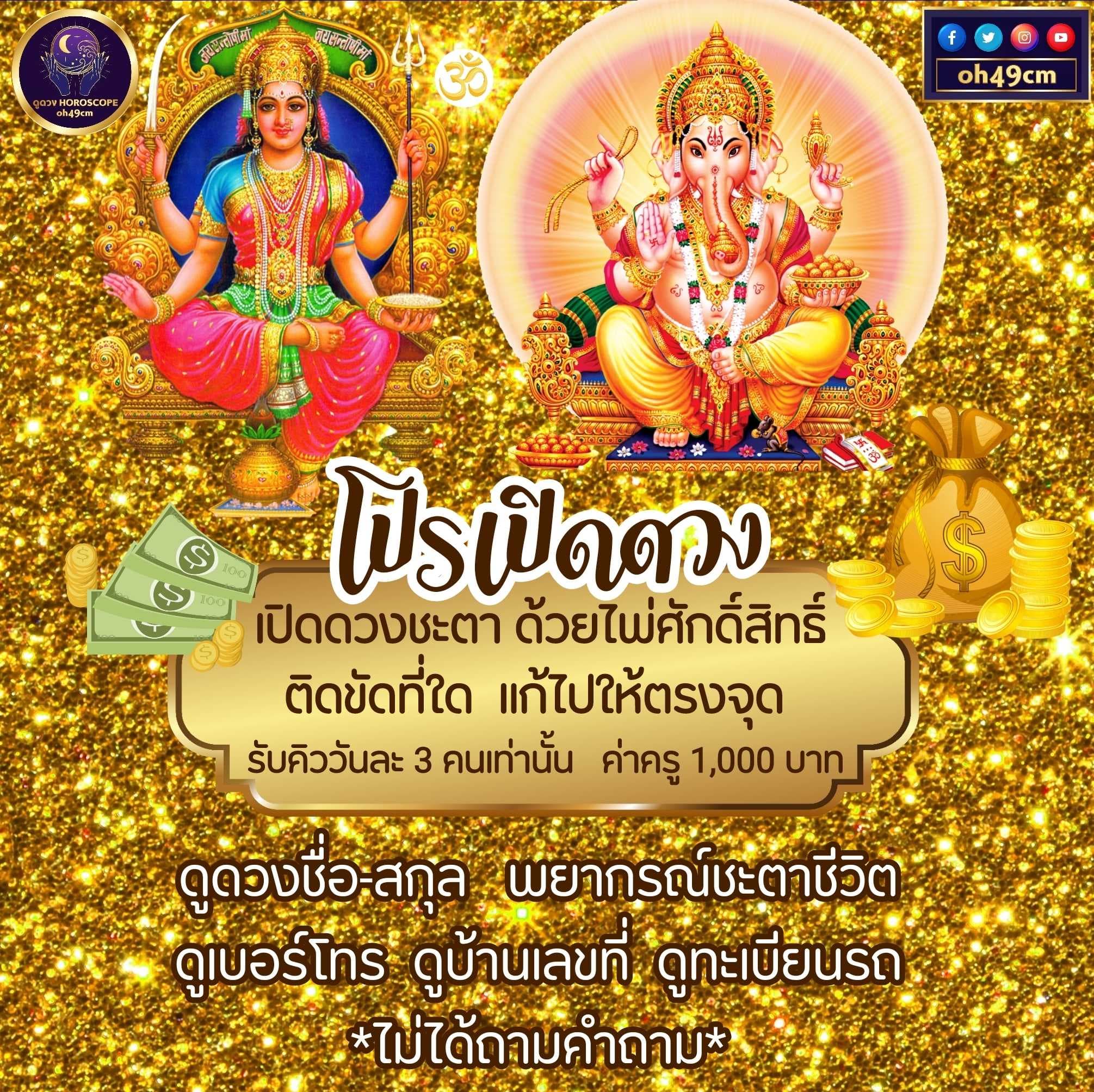 โปรเปิดดวง
