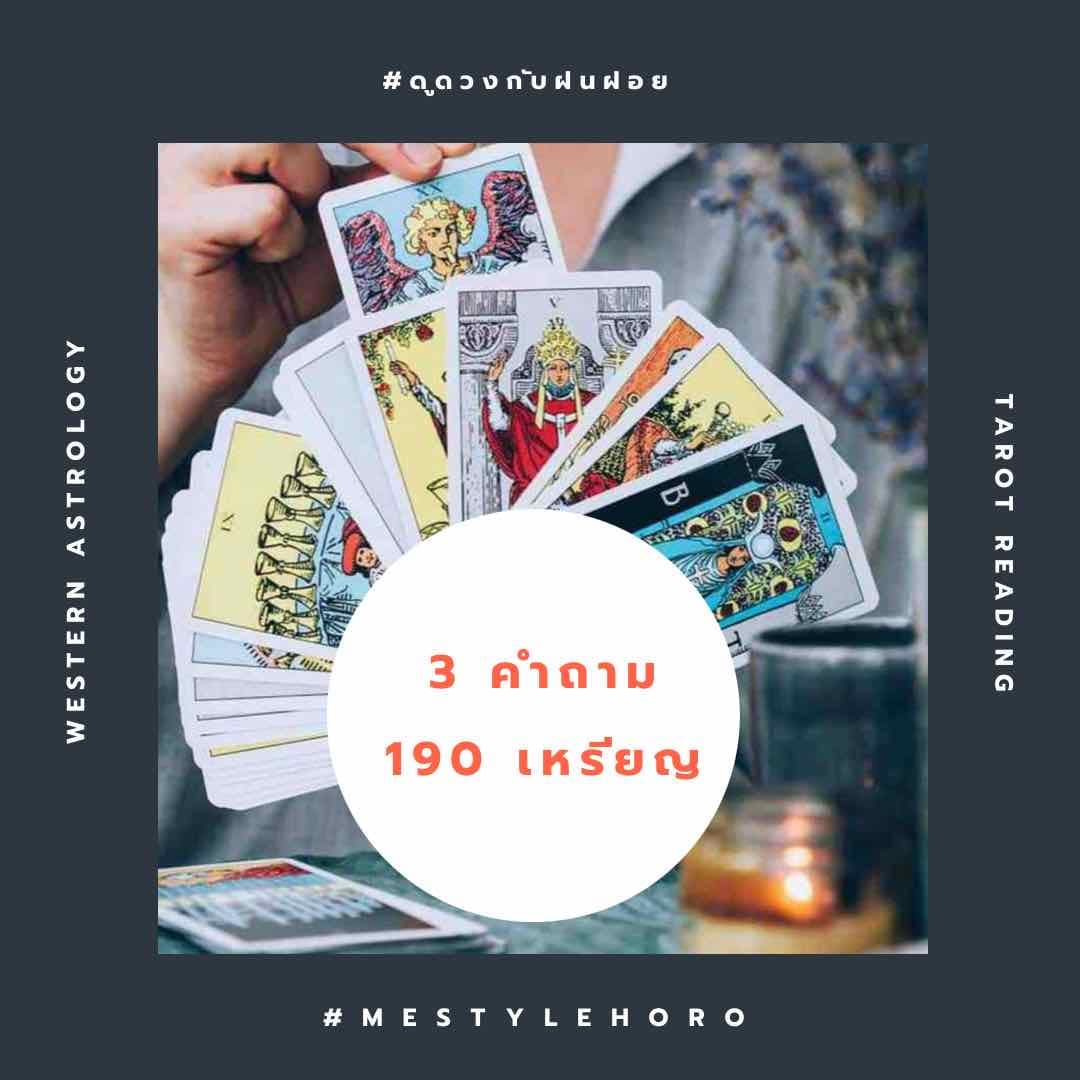 ดูดวง 3 คำถาม