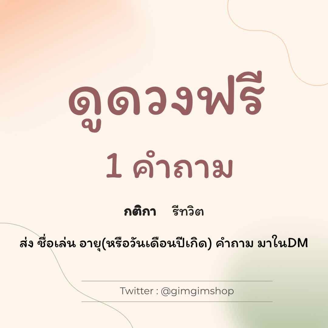 ดูดวงฟรี 1 คำถาม ปิดรับชั่วคราวค่ะ