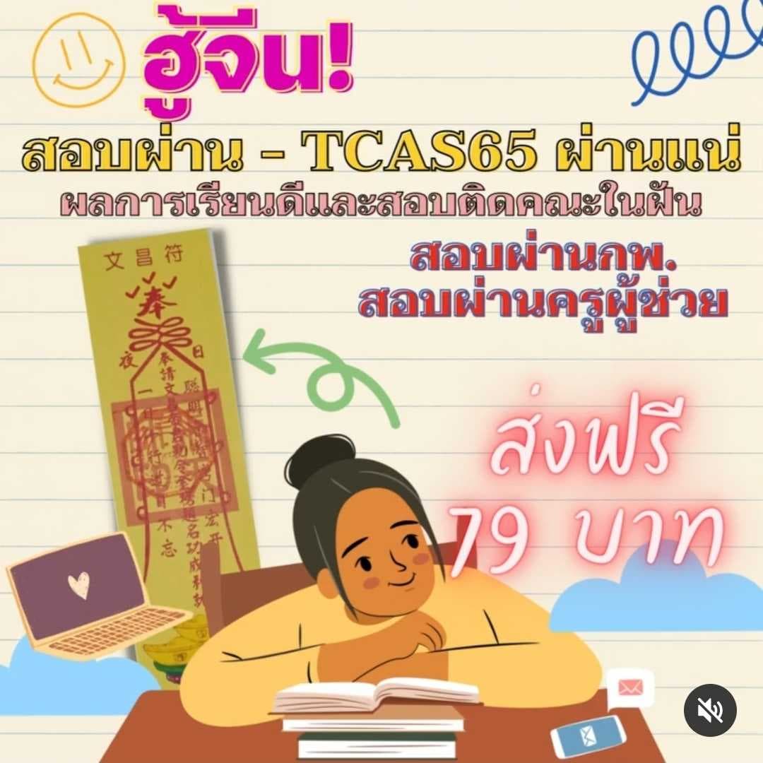 ยันต์พกพาสอบผ่านทุกสำนัก สอบมหาลัย ดวงราชการ