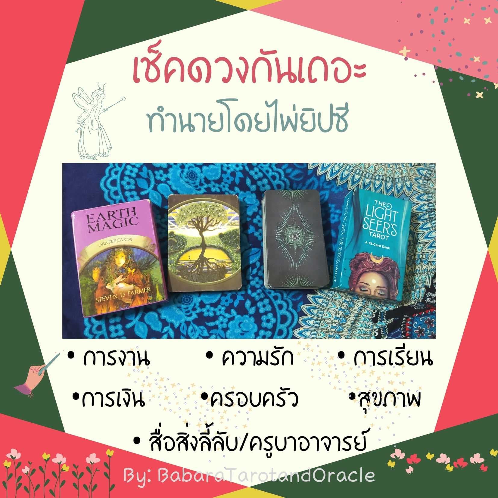 เจาะละเอียด|2เรื่อง|ไพ่ยิปซีพลังจิต