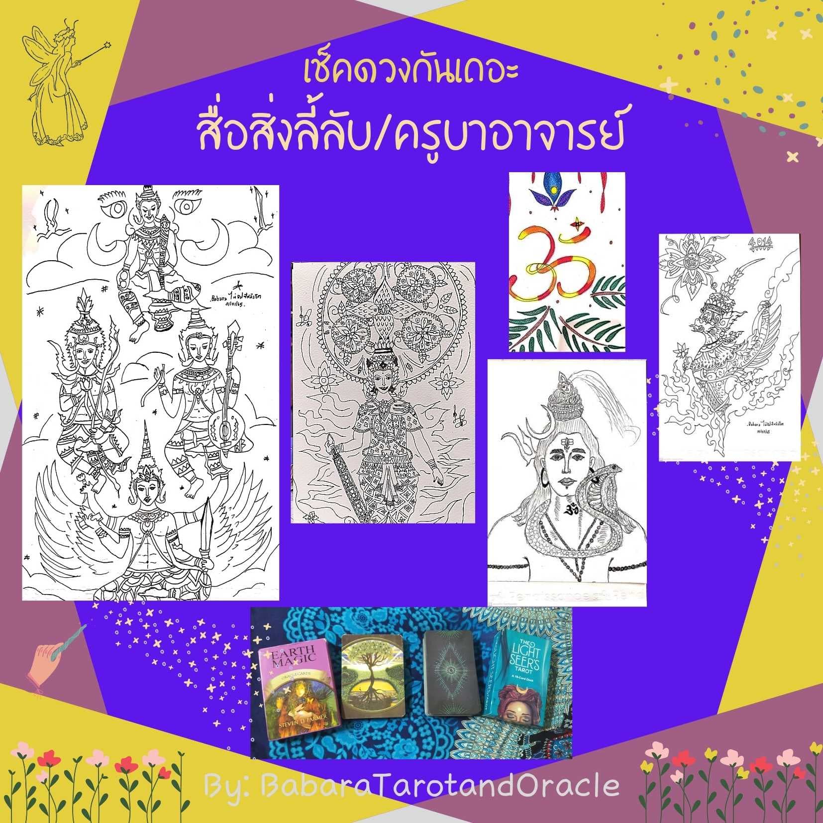 สิ่งศักดิ์สิทธิ์ต้องการกล่าว/เตือนสิ่งใด