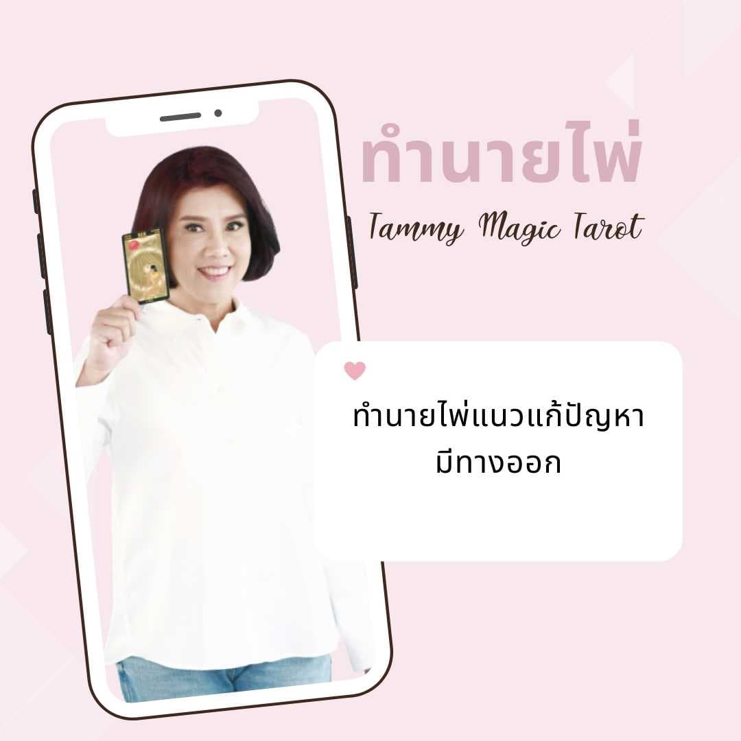 เปิดไพ่ก่อนสงกรานต์