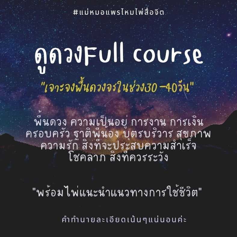 พื้นดวงจรในช่วง30วัน(แบบละเอียดเปิดไพ่12ใบ)​