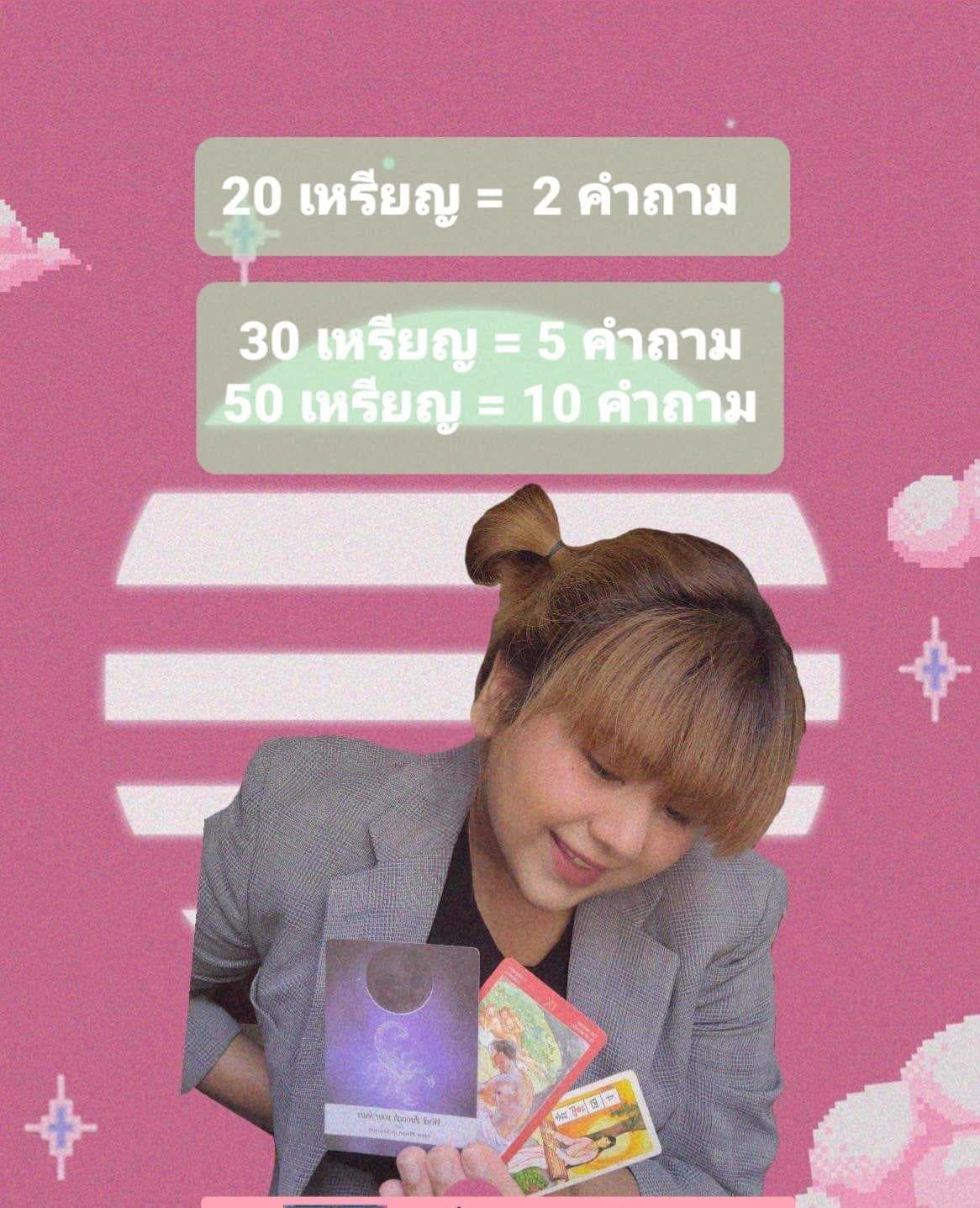 🔮ข้อละ10 เหรียญ  
1 แถม 1
