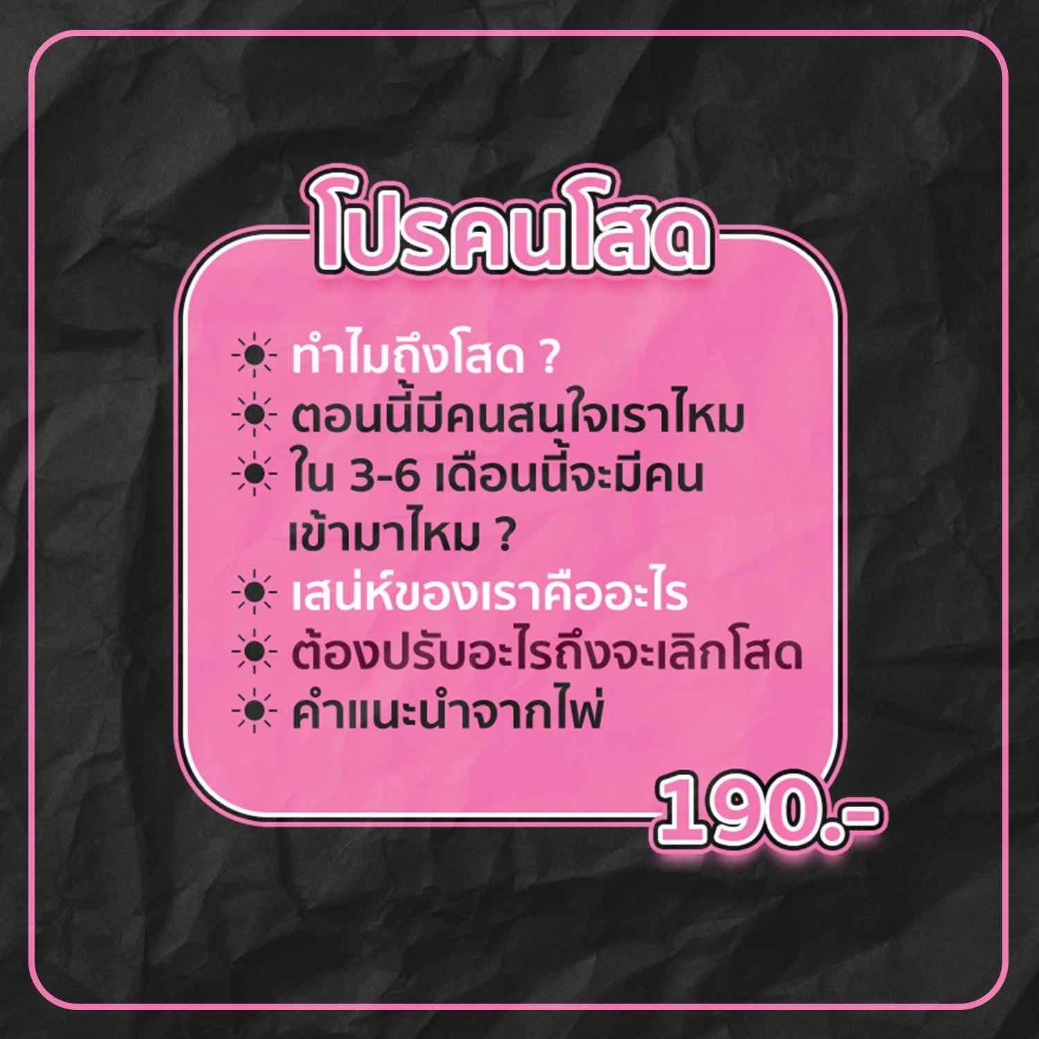 โปรคนโสดๆ