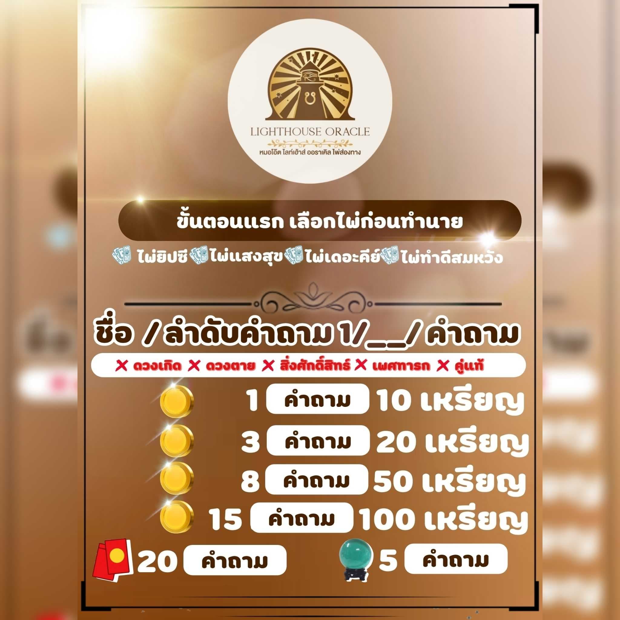 ดูดวง 4 ไพ่ เลือกได้ตามใจ 1 คำถาม