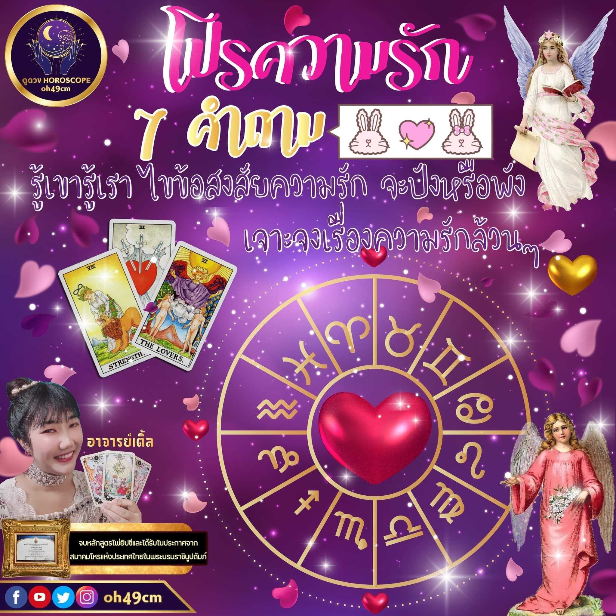 โปรความรัก 7 คำถาม ขยี้แบบจุกๆไม่อวย รับให้ได้นะคะ