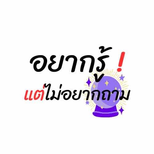 ตรวจดูพื้นดวง ✨
