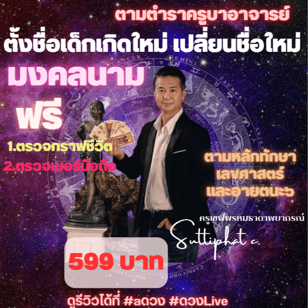 🕉ตั้งชื่อมงคล ชื่อสกุล ชื่อเด็ก เปลี่ยนชื่อใหม่