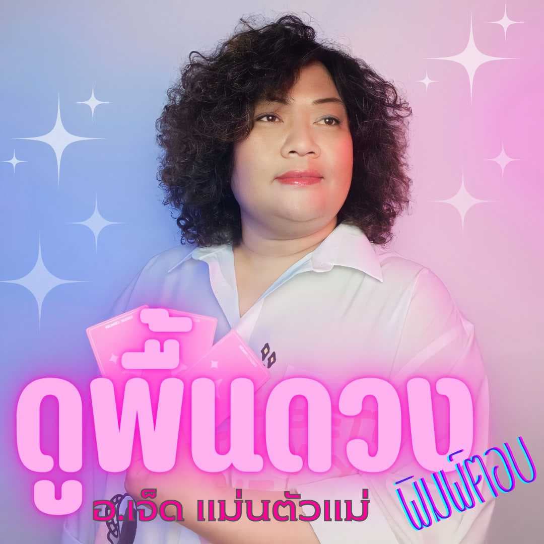 ดูพื้นดวงไพ่ยิปซี แบบ 360°