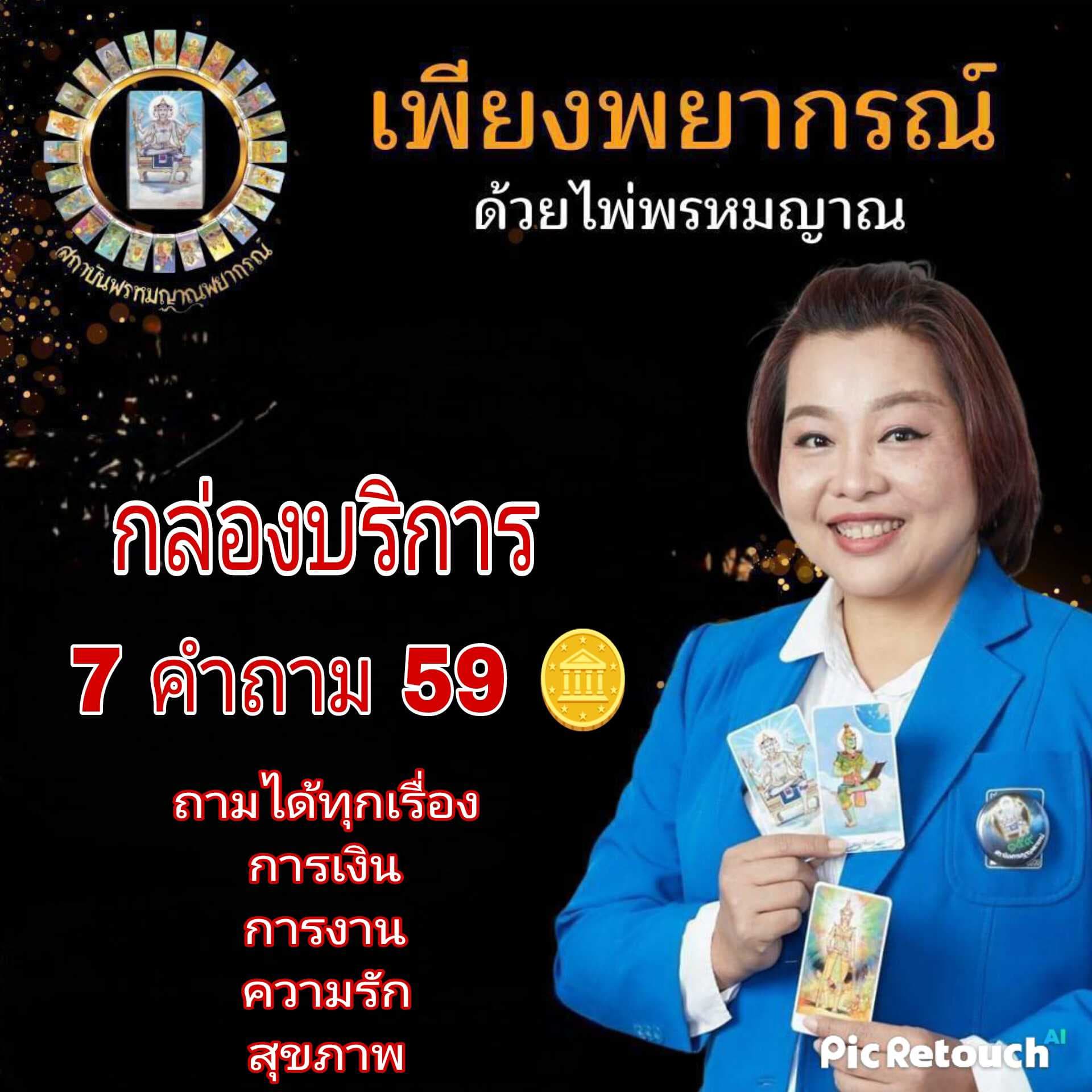 😎 7 คำถาม / 59 🪙
