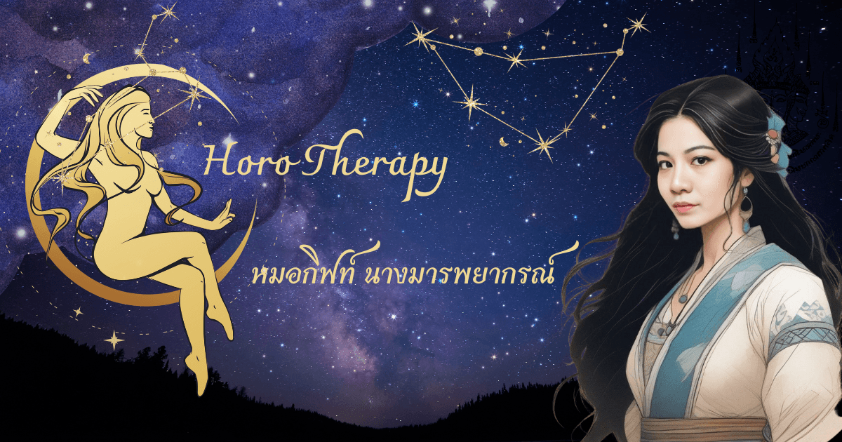 ภาพหน้าปกของ ดร.กิฟท์นางมารพยากรณ์