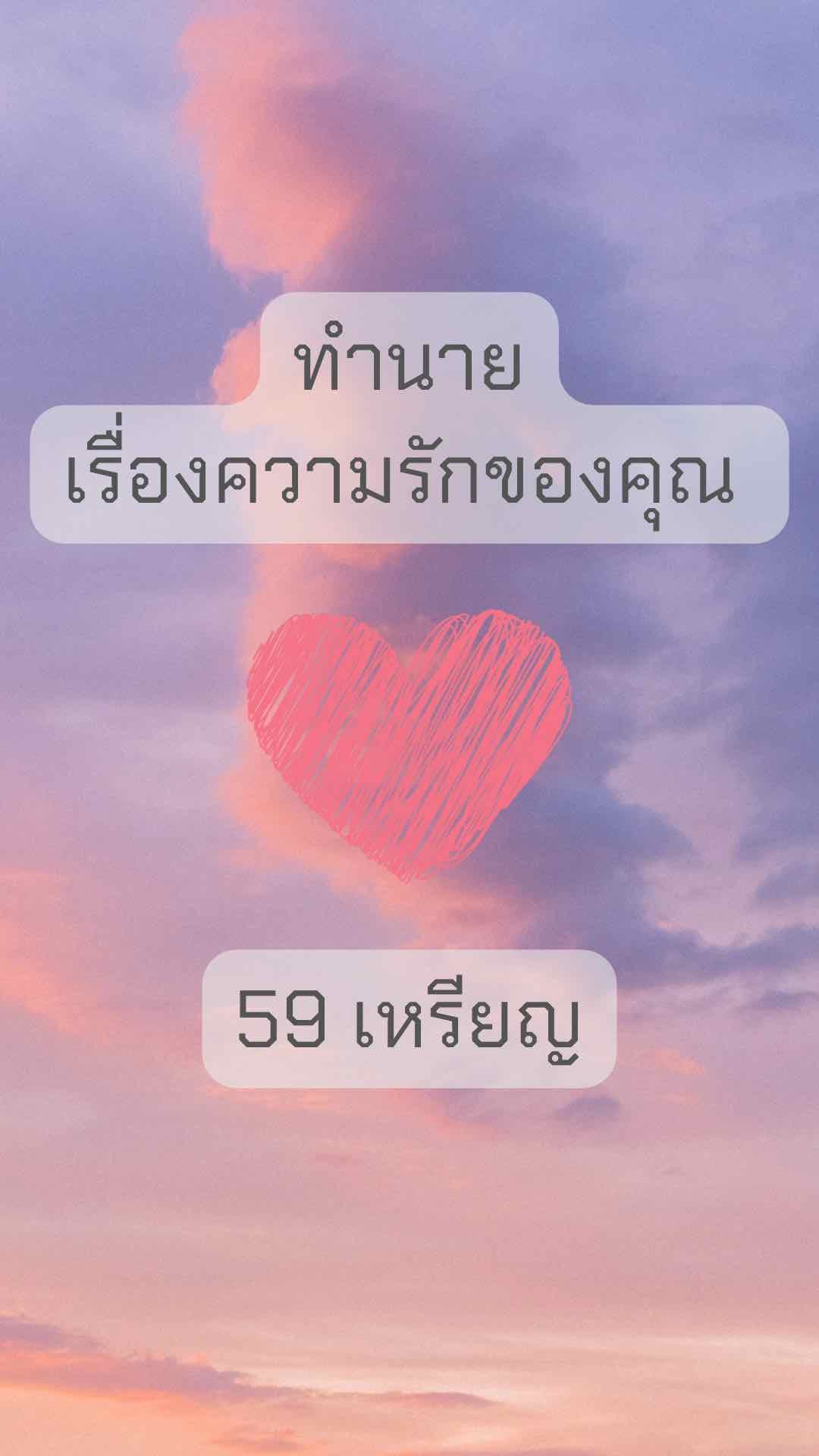 เรื่องความรัก ❤️ แบบละเอียดพร้อมคำแนะนำครับ ✨✨
