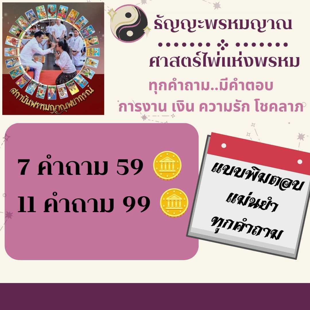 11 คำถาม 99🪙
