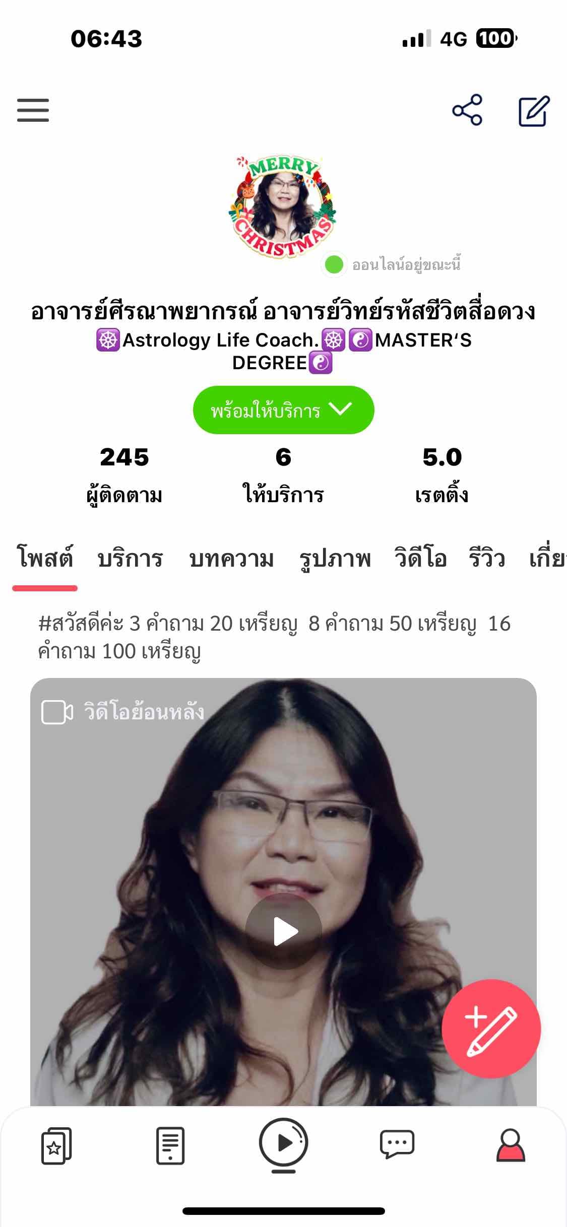 ดูดวง 5 คำถาม ความรัก การเรียน การงาน การเงิน 