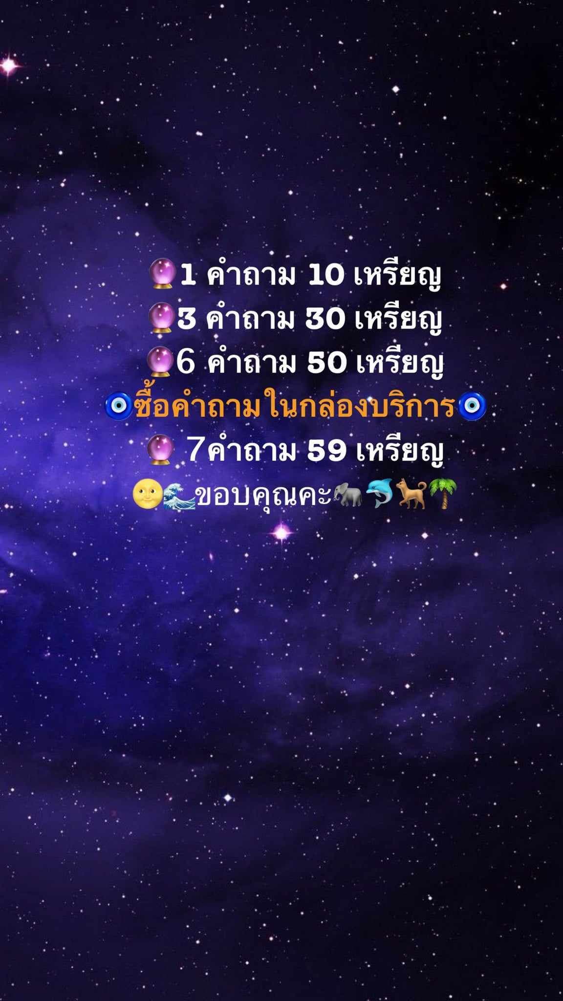 💫❤️ธนวรรณ พรหมญาณ💫❤️😘 1 คำถาม 10 เหรียญ💫❤️❤️1 แถม 1 จ้า,💫กดติดตาม ฟรี 1 คำถาม สำหรับผู้ติดตามใหม่เท่านั้น💫🌟