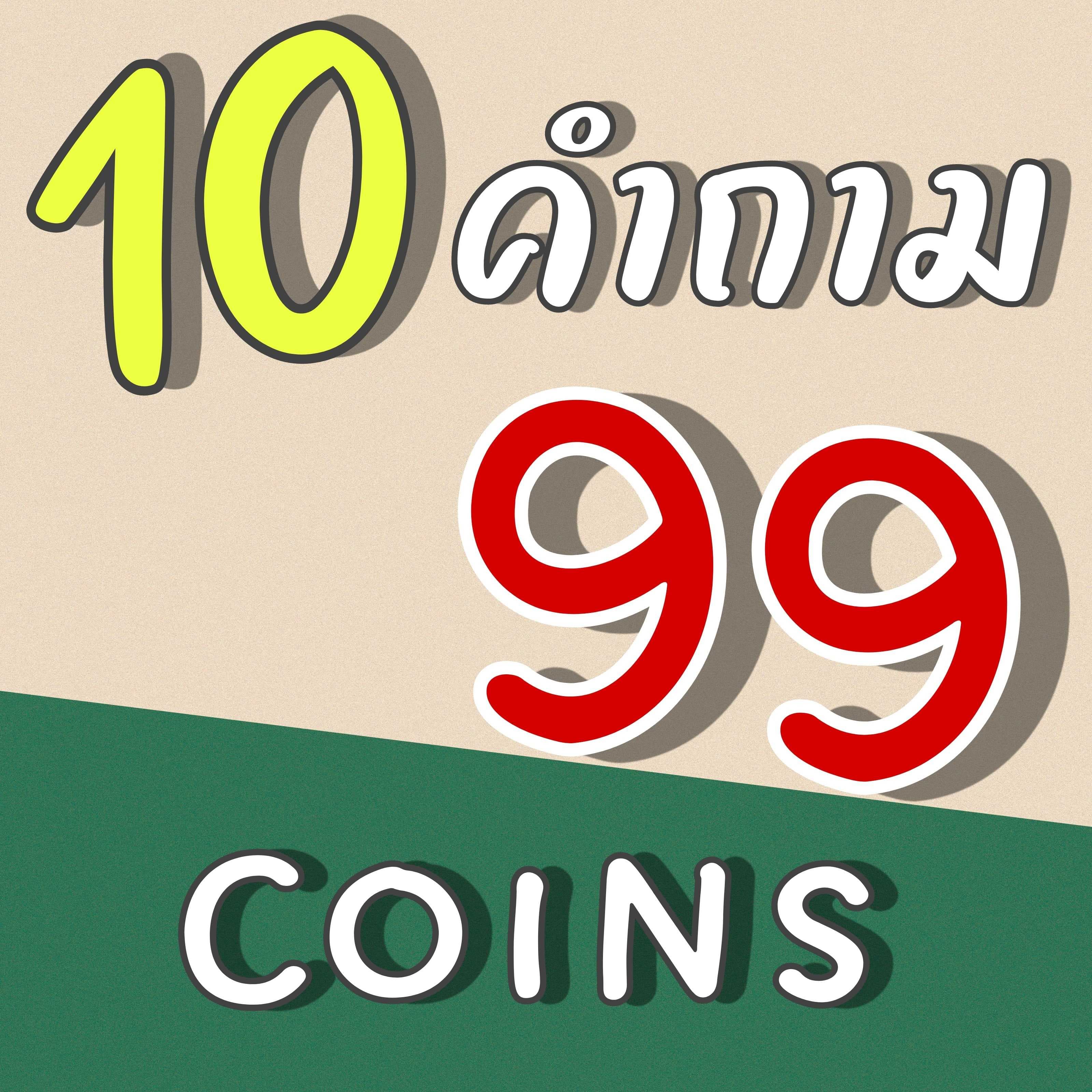 ดูดวง 10 คำถาม 99 เหรียญ🌻❤️‍🔥✨️