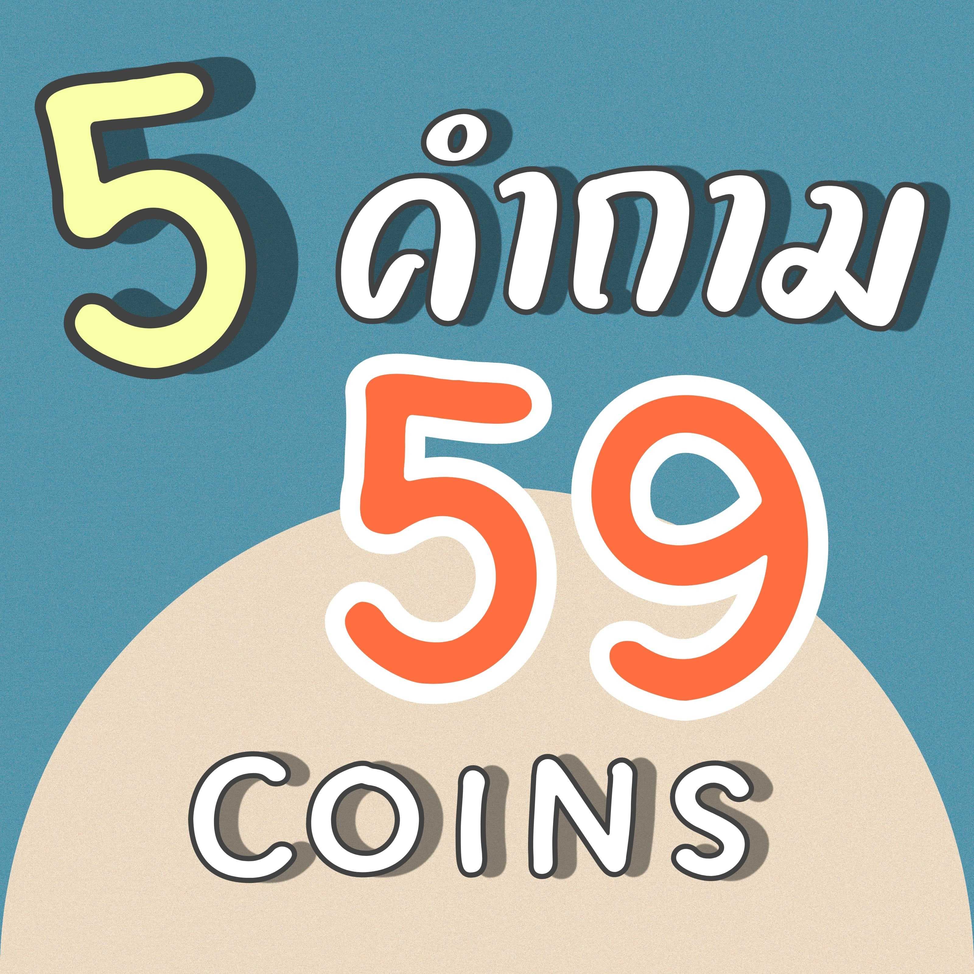 ดูดวง 5 คำถาม 59 เหรียญ🌻❤️‍🔥✨️