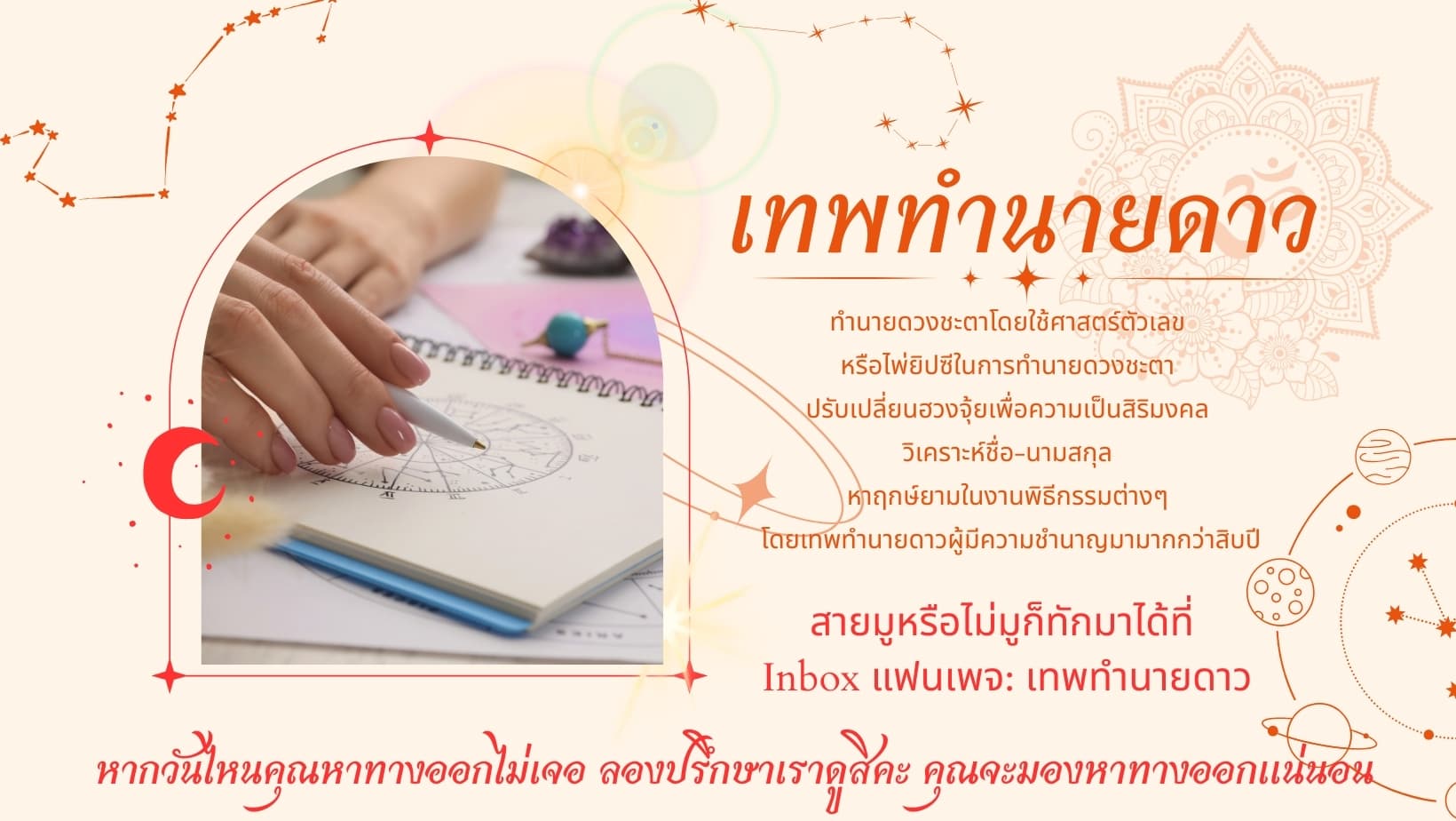 ภาพหน้าปกของ เทพทำนายดาว
