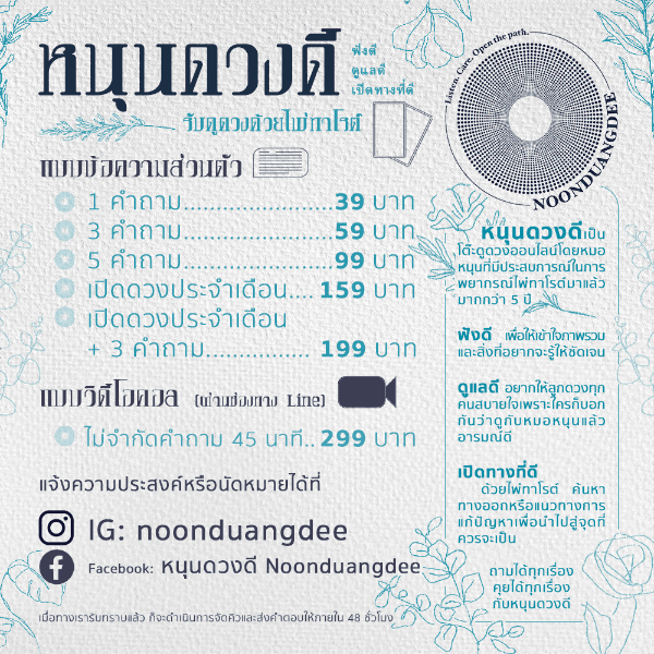 ดูดวงประจำเดือน (การงาน-การเงิน-สุขภาพ-ความรัก)