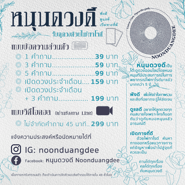 ดูดวงรายคำถาม (3 คำถาม)