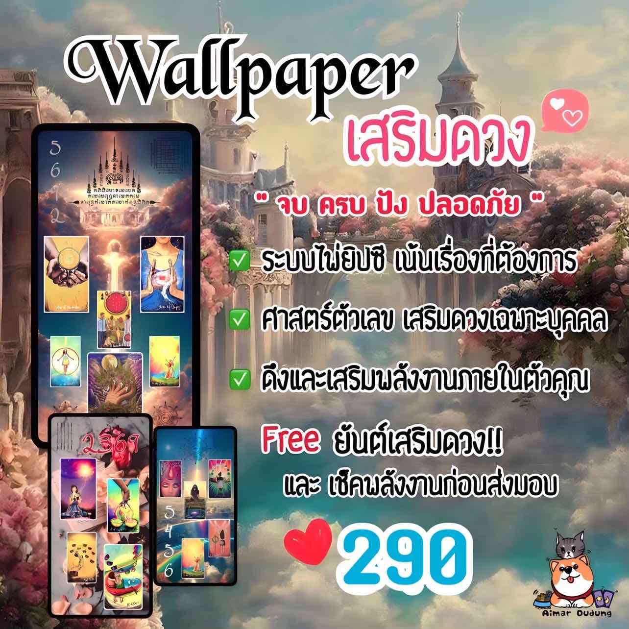 วอลเปเปอร์เสริมดวง เลือกได้3เรื่อง🔮👁️✨