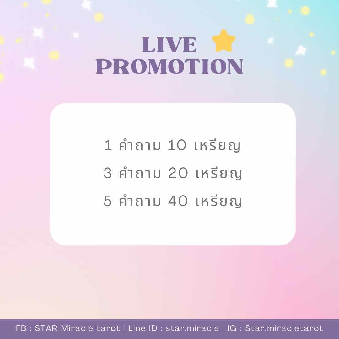 มาเปิดไพ่กันค่าา ลงไลฟ์ 13:00 น. ค่ะ