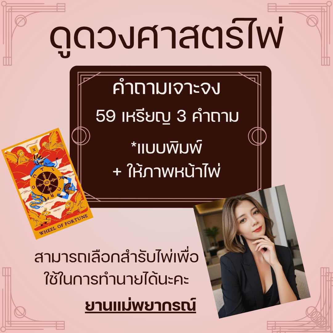 แพคเกจดูดวง 3 คำถาม (ไพ่ยิปซี&ไพ่ออราเคิล) 