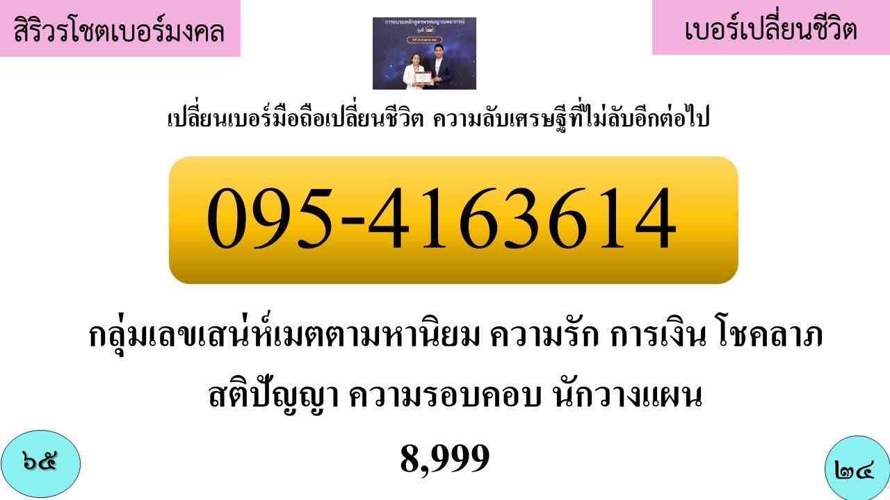 เลขศาสตร์พลิกชีวิต